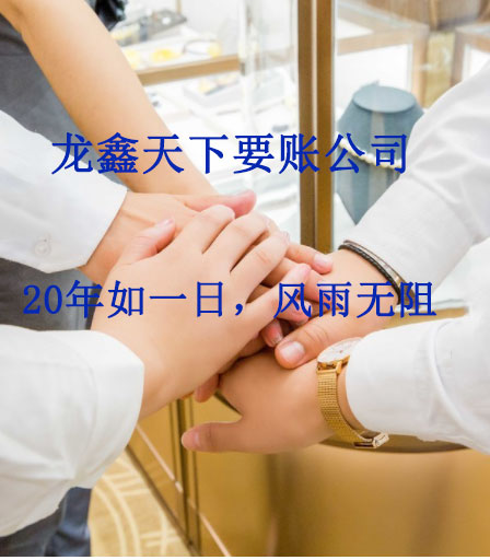 志仲镇要账公司
