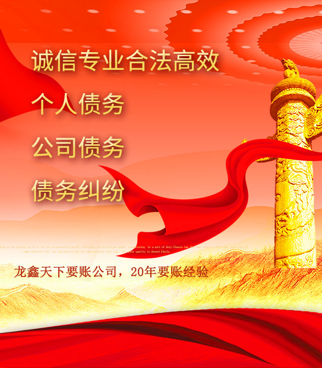 志仲镇讨债公司